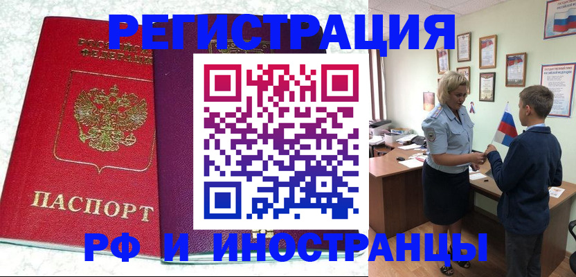 временная регистрация законно в Волхове