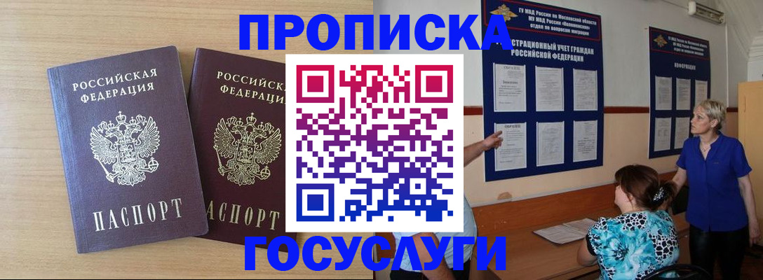 временная регистрация для школы в Волхове